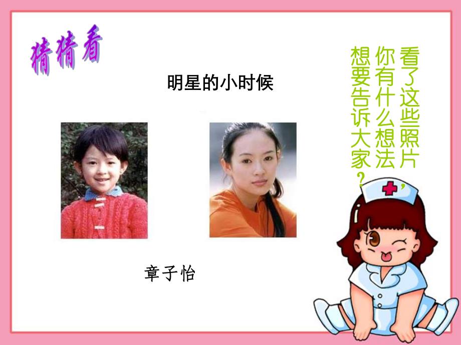 幼儿园幼儿测量身高、体重体能测试PPT课件幼儿园测量身高、体重体能测试.pptx_第3页