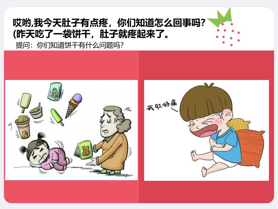 幼儿园健康《包装袋上的秘密》PPT课件教案健康《包装袋上的秘密》.pptx_第3页