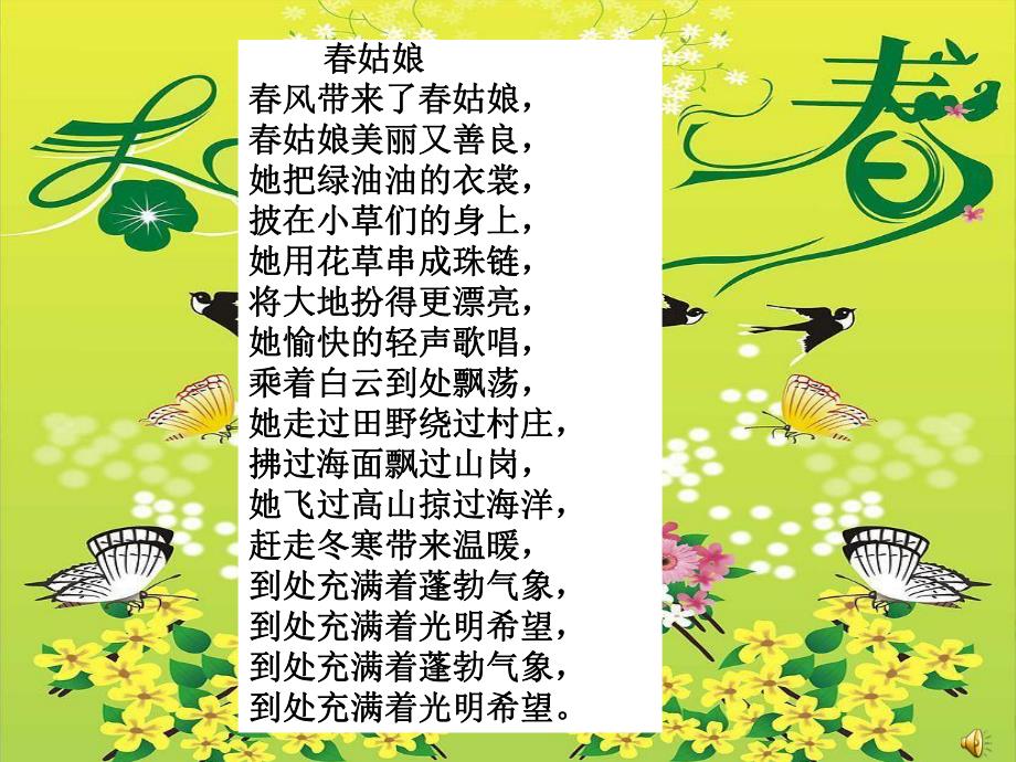 中班诗歌《春姑娘》PPT课件教案配音音乐ppt课件.ppt_第2页