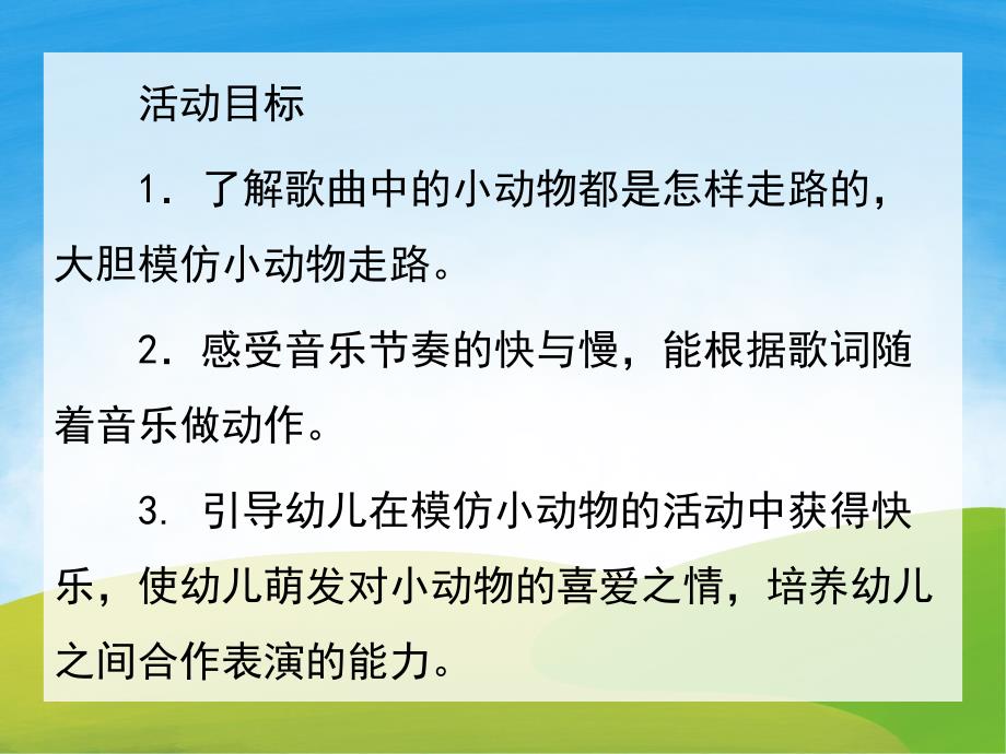 小班美术《小动物走路》PPT课件教案音乐PPT课件.pptx_第2页