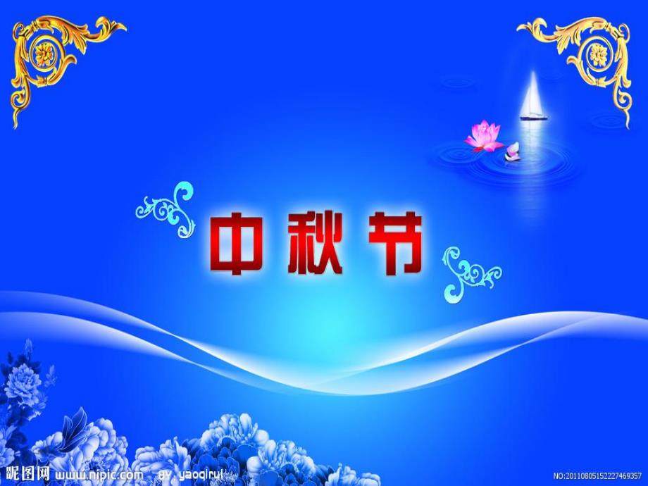 大班《中节》PPT课件ppt课件.ppt_第1页