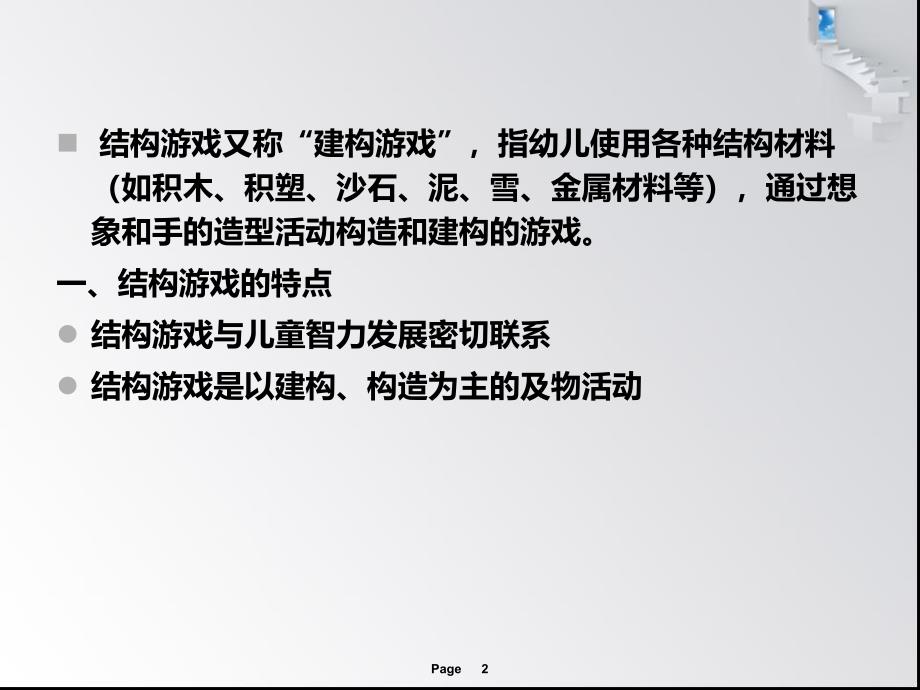 幼儿结构游戏的组织指导PPT课件幼儿结构游戏的组织指导.pptx_第2页