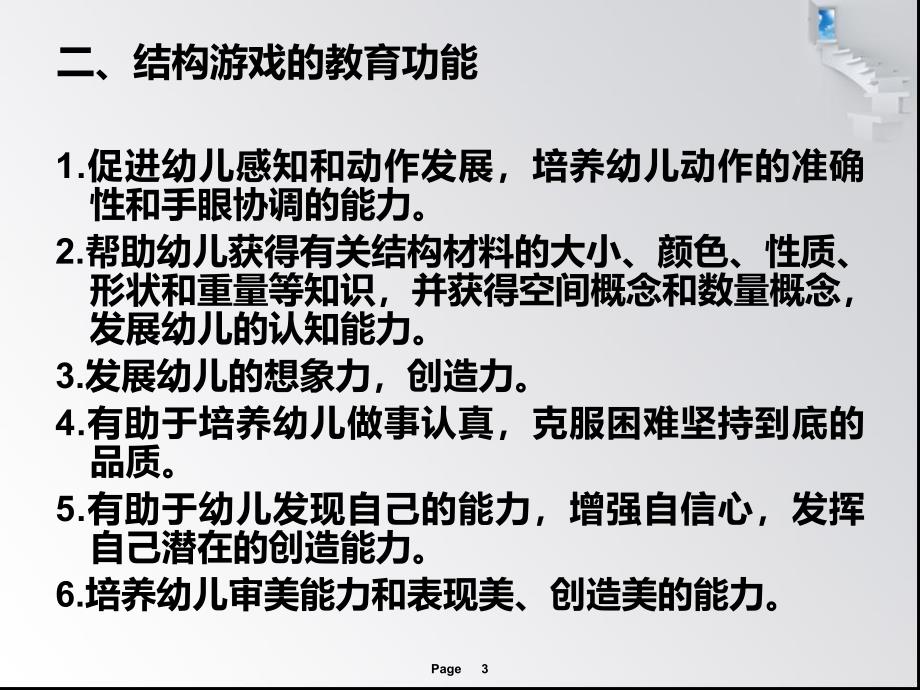 幼儿结构游戏的组织指导PPT课件幼儿结构游戏的组织指导.pptx_第3页