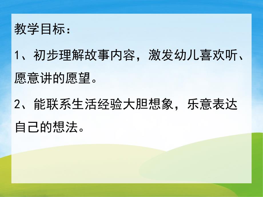 小班语言故事《半个蛋壳》PPT课件教案PPT课件.pptx_第2页