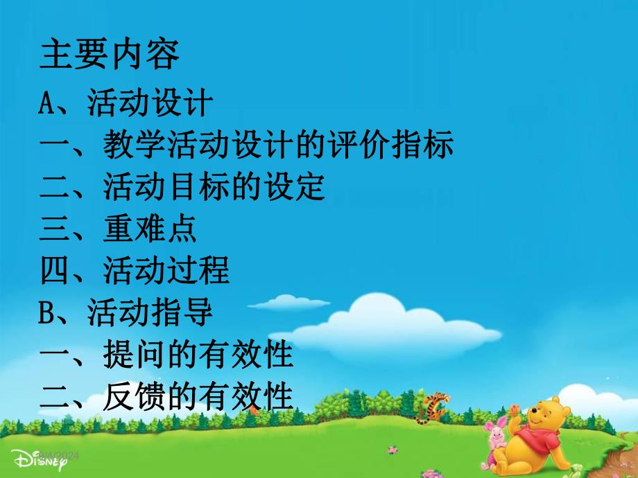 幼儿园活动设计与指导PPT课件ppt课件.pptx_第2页