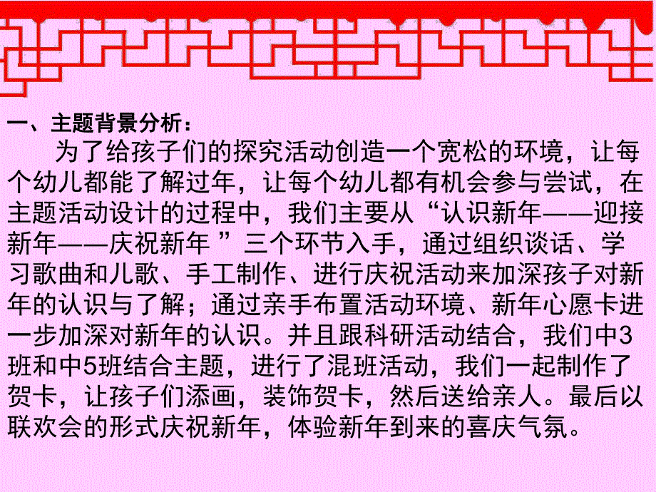 幼儿园《过新》主题环境设计与实施PPT课件幼儿园主题环境设计与实施——过新.pptx_第3页