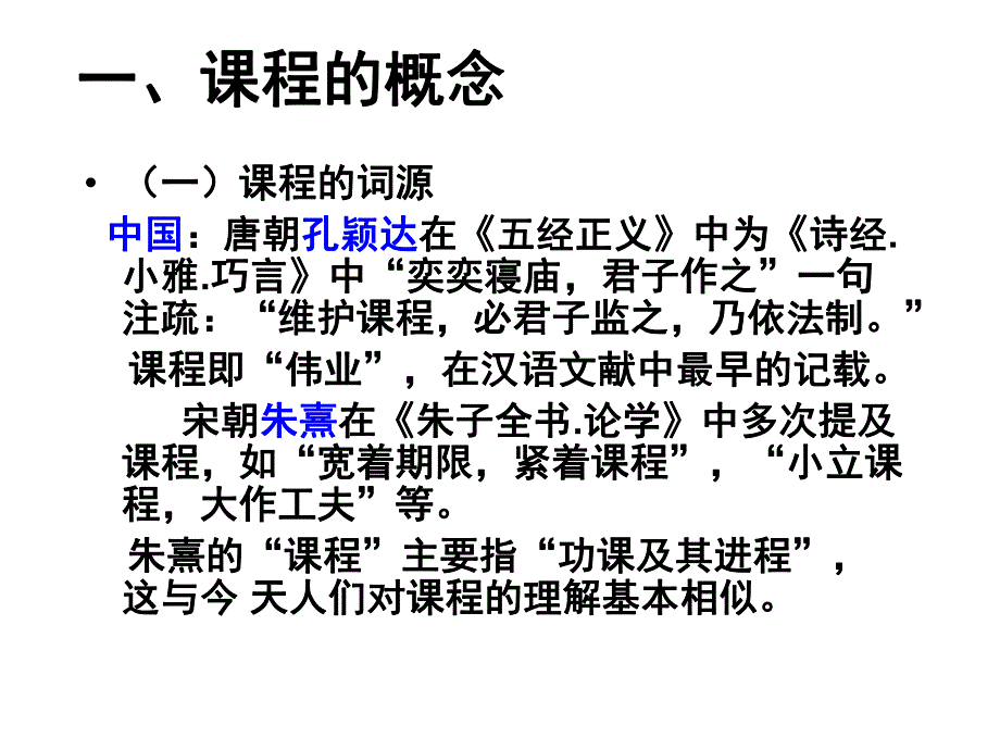 幼儿园课程概述课件PPT幼儿园课程概述.pptx_第3页