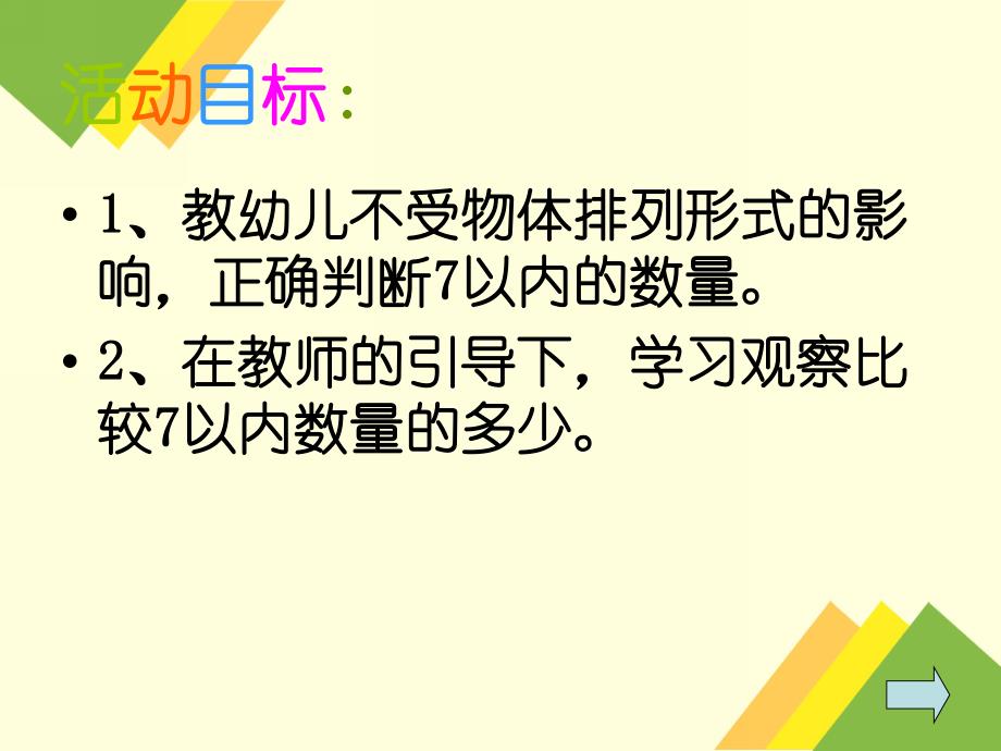 中班数学《谁的数量多》PPT课件中班数学《谁的数量多》.ppt_第2页