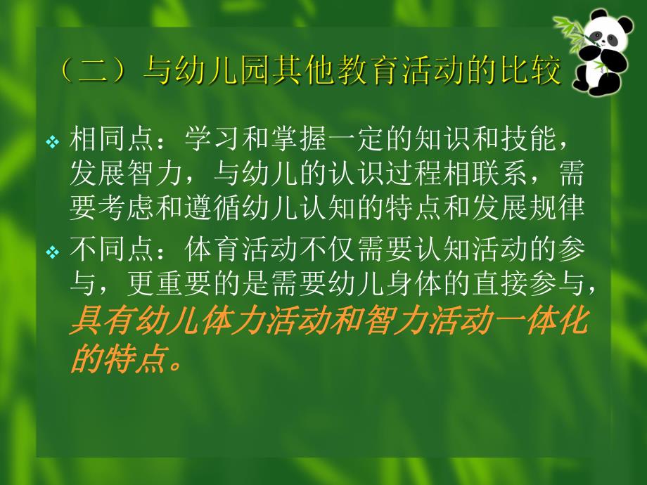 幼儿园体育活动教学PPT课件幼儿园体育教学活动.pptx_第3页