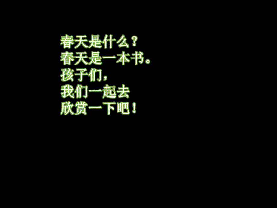 幼儿园晨诵《春天是一本书》PPT课件一下晨诵春天是一本书.pptx_第2页