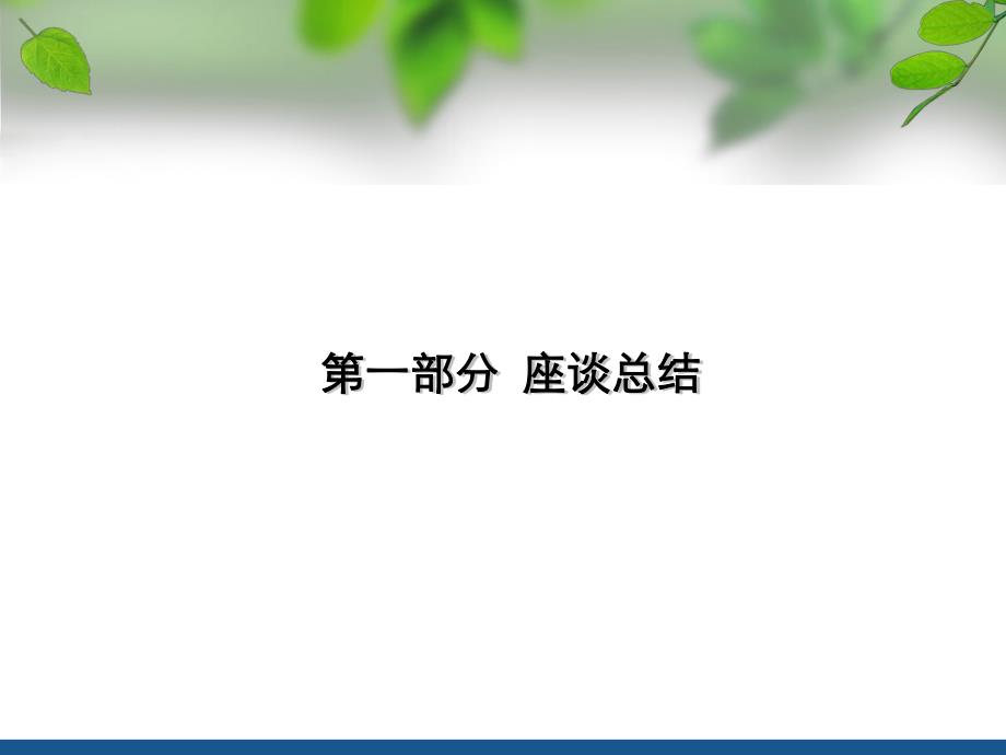 幼儿园市场推广策略方案PPT课件幼儿园市场推广策略方案.pptx_第3页