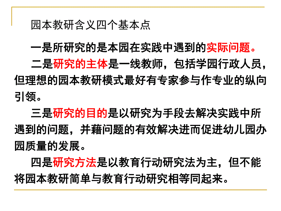 幼儿园园本教研与教师专业发展PPT园本教研与教师专业成长.pptx_第3页