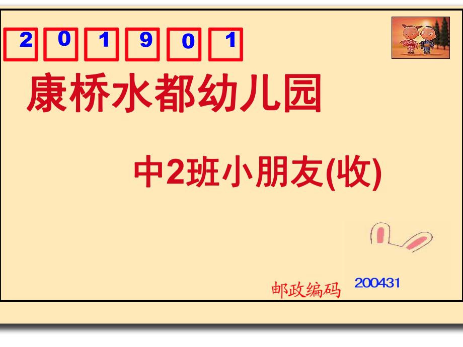 中班综合活动《小兔过生日》PPT课件教案音频PPT课件.ppt_第2页