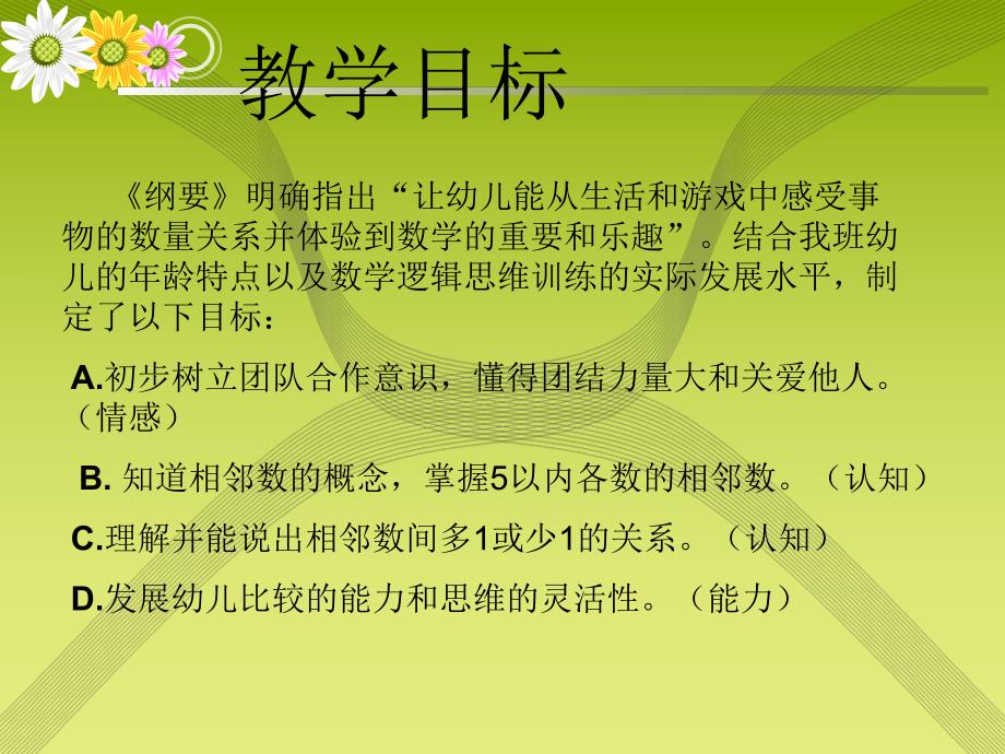 中班数学《左邻右舍》PPT课件教案.ppt_第3页