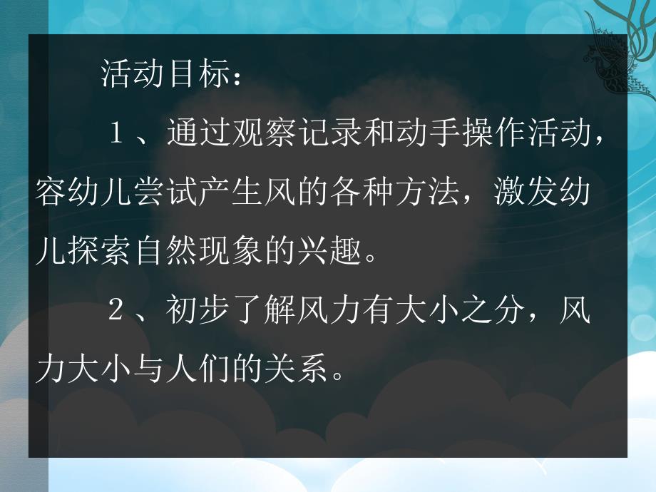 中班科学《风》PPT课件中班科学《风》PPT课件.ppt_第2页