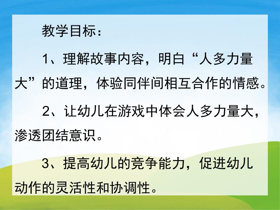 幼儿园说课稿《拔萝卜》PPT课件教案PPT课件.pptx_第2页