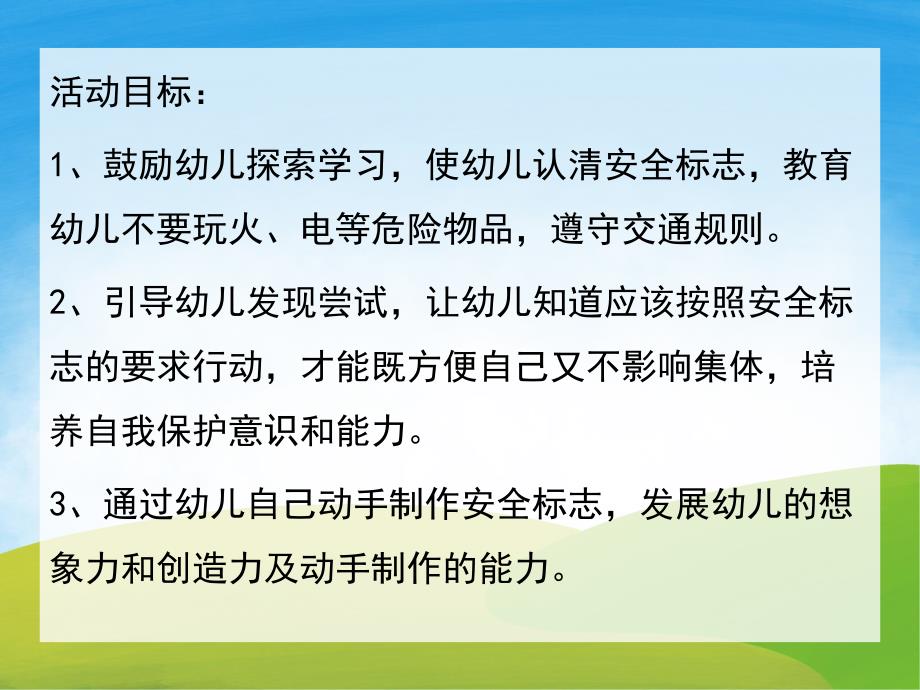 中班安全《会说话的标志》PPT课件教案PPT课件.ppt_第2页