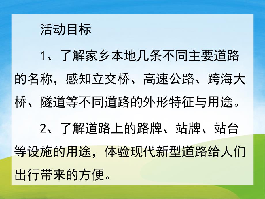 中班社会《不一样的路》PPT课件教案PPT课件.ppt_第2页