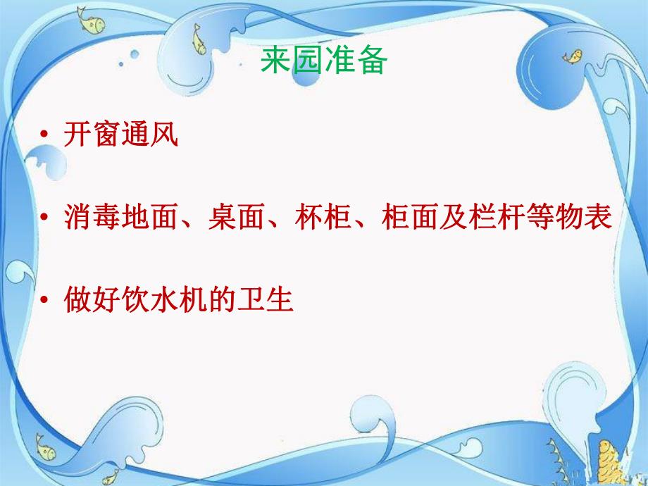 幼儿园保育保健与卫生消毒工作PPT课件幼儿园保育保健与卫生消毒工作PPT课件.pptx_第3页