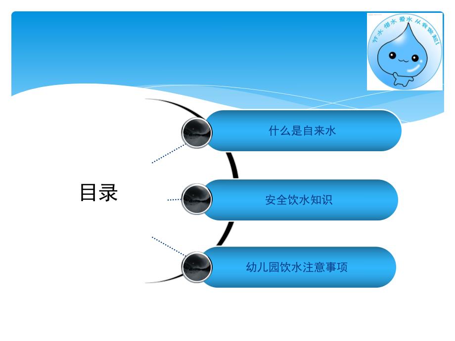 幼儿园喝水PPT课件.pptx_第2页