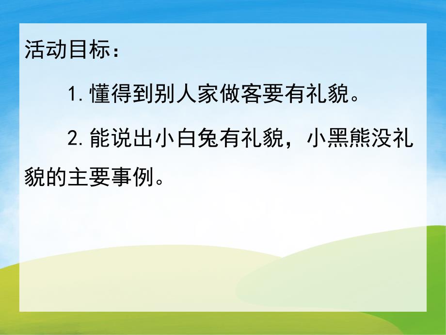 小班语言《熊猫的客人》PPT课件教案PPT课件.pptx_第2页