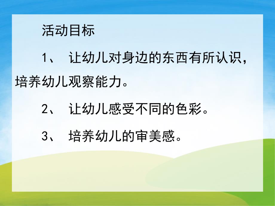 小班美术《漂亮的糖果》PPT课件教案PPT课件.pptx_第2页