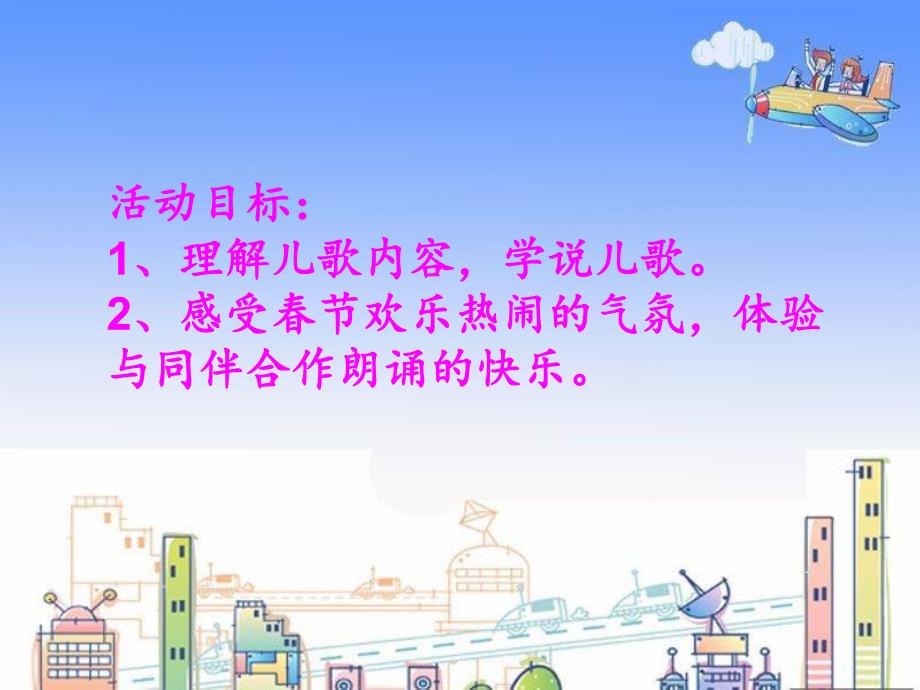 中班语言活动《红鞭炮》PPT课件教案PPT课件.ppt_第2页