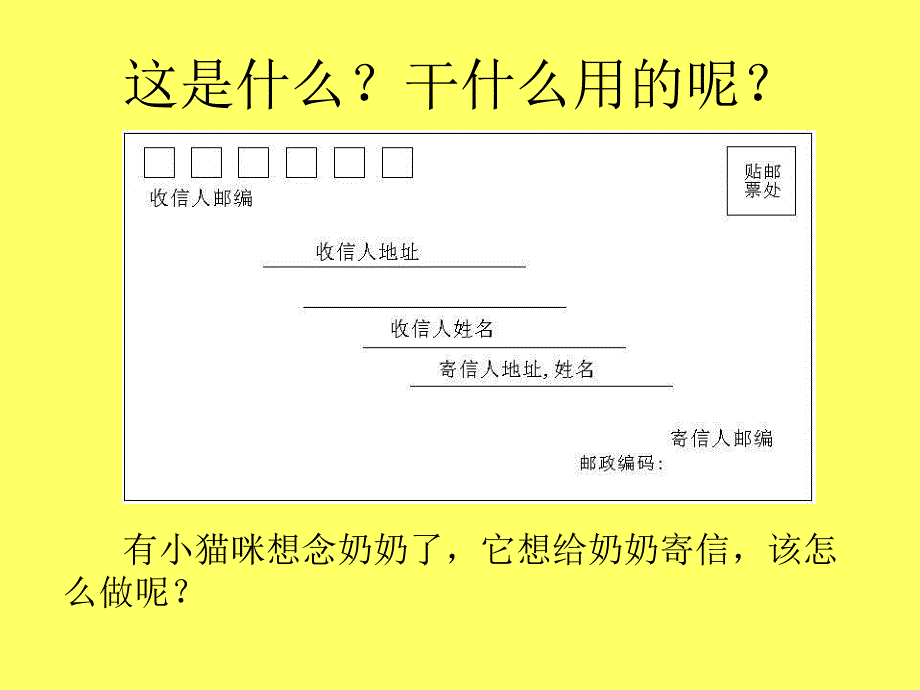 中班艺术歌唱《小猫咪写信》PPT课件教案中班歌唱活动-《小猫咪写信》.ppt_第2页