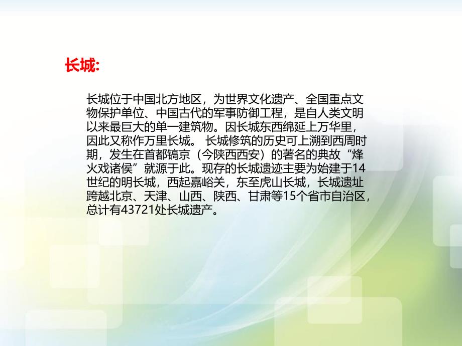 中班社会《万里长城》PPT课件教案PPT课件.ppt_第3页