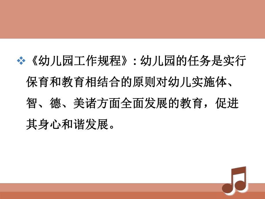 幼儿园一日生活中的保教结合PPT课件幼儿园一日生活中的保教结合.pptx_第3页