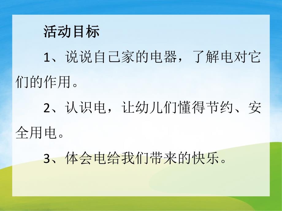 电的用处多PPT课件教案图片PPT课件.pptx_第2页