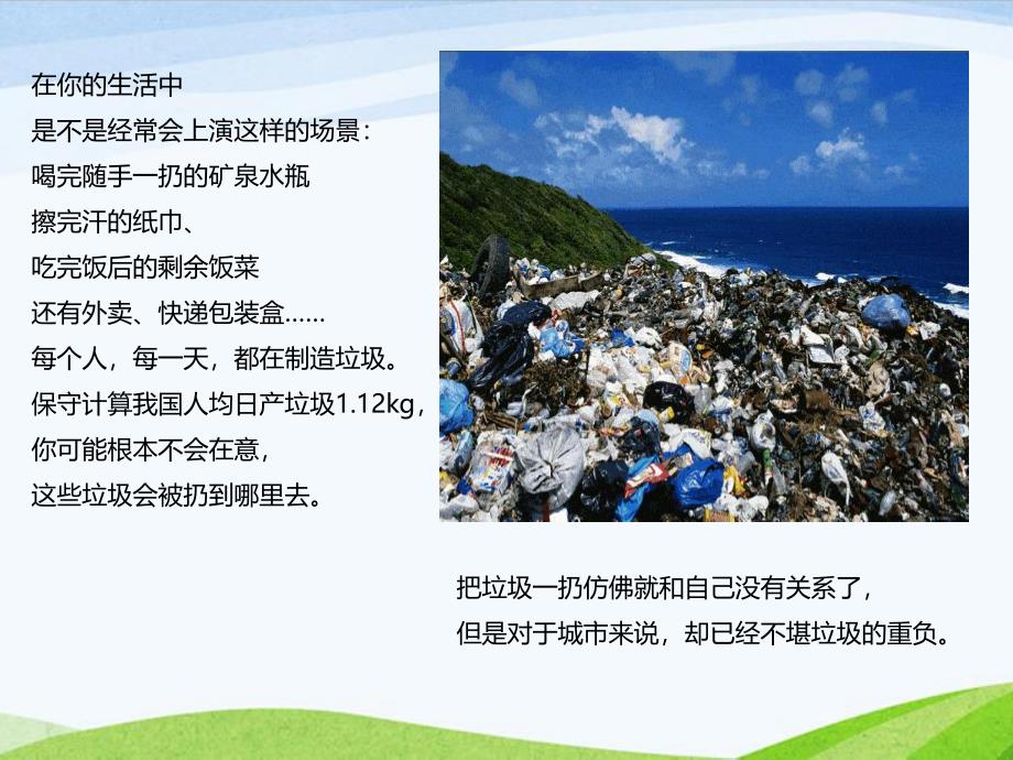 中班社会《垃圾分类环保我做起》PPT课件教案PPT课件.ppt_第3页