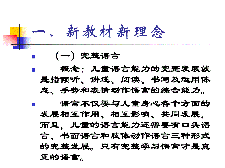 幼儿园语言游戏教学法PPT课件幼儿园语言游戏教学法.pptx_第2页