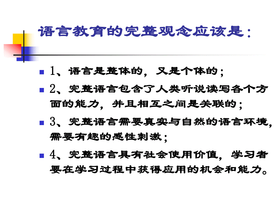 幼儿园语言游戏教学法PPT课件幼儿园语言游戏教学法.pptx_第3页