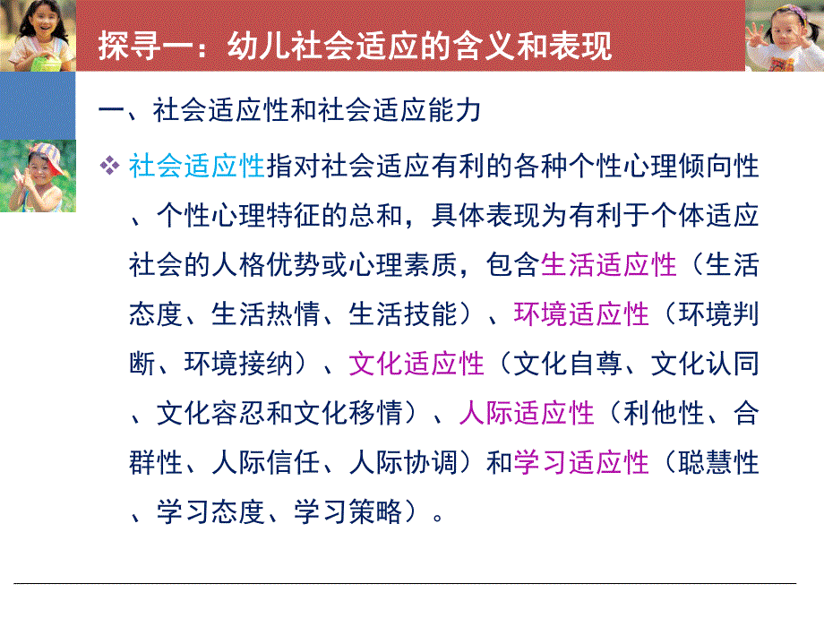 幼儿社会教育与活动指导话题PPT课件幼儿社会教育与活动指导话题5分析.pptx_第2页