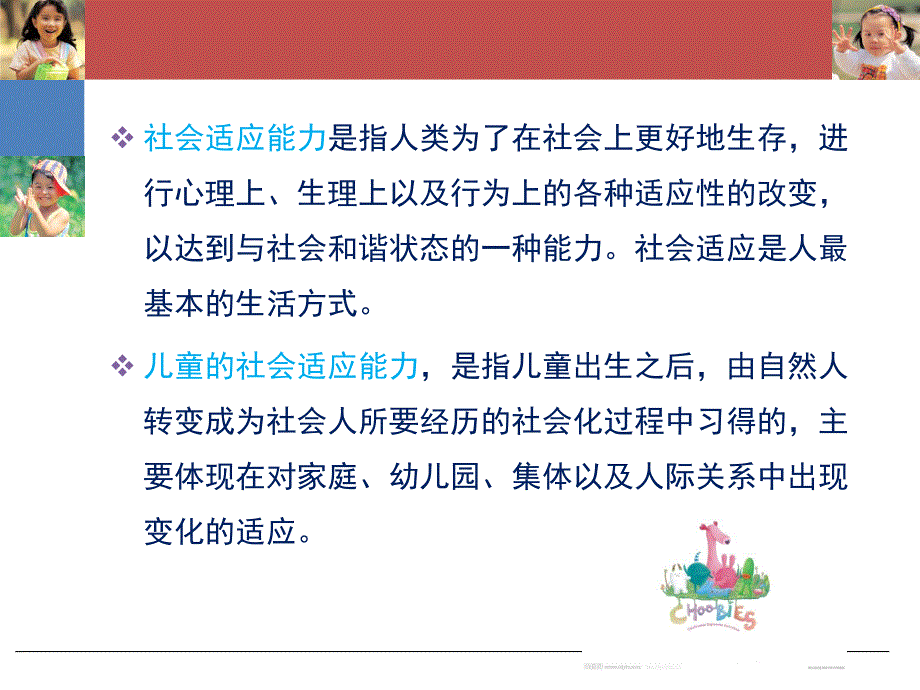 幼儿社会教育与活动指导话题PPT课件幼儿社会教育与活动指导话题5分析.pptx_第3页