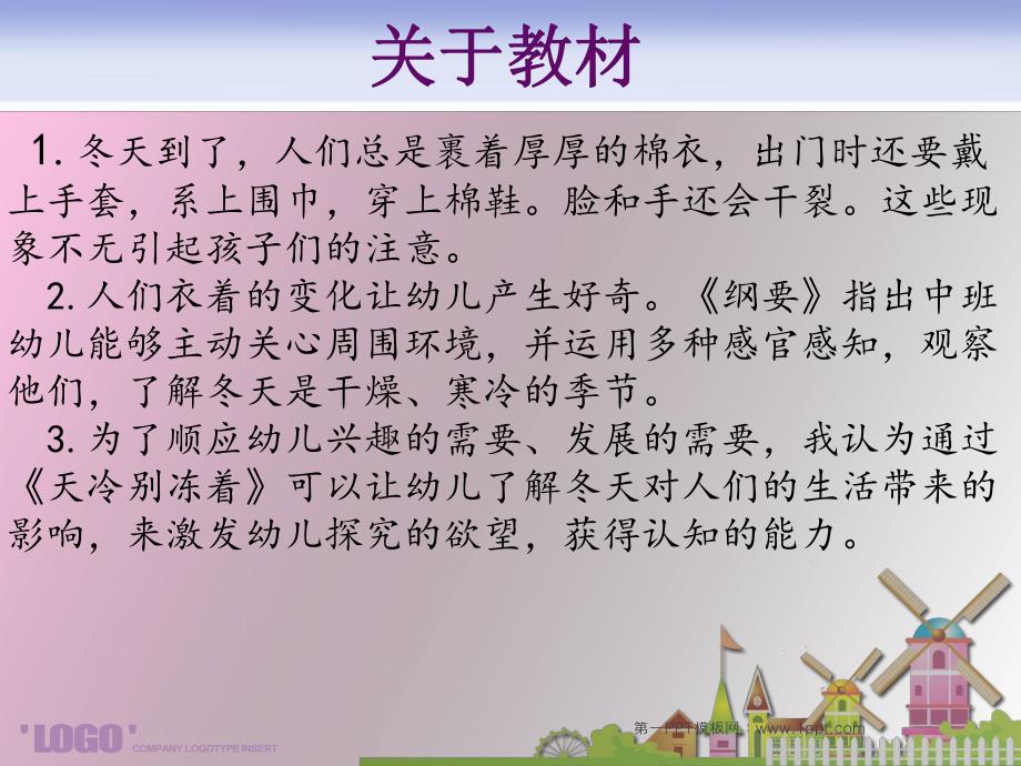 中班健康常识《天冷别冻着》PPT课件中班健康常识《天冷别冻着》PPT课件.ppt_第2页