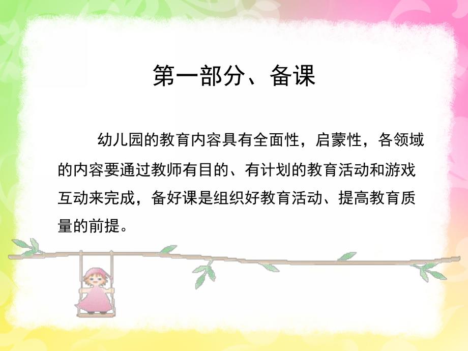 幼儿园教师如何备课、听课、说课、评课PPT课件教师如何备课、听课、说课、评课.pptx_第2页