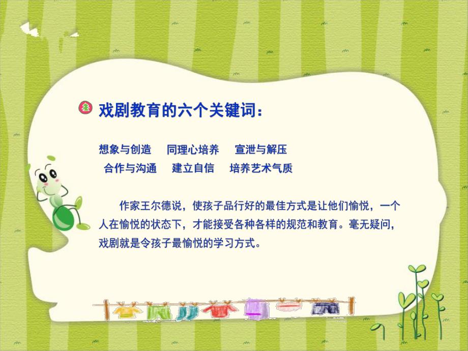 幼儿园创意戏剧游戏课程的实践研究PPT课件幼儿园创意戏剧游戏课程的实践研究PPT课件.pptx_第2页