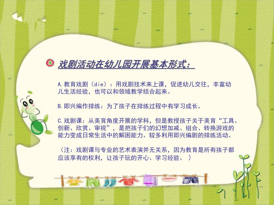 幼儿园创意戏剧游戏课程的实践研究PPT课件幼儿园创意戏剧游戏课程的实践研究PPT课件.pptx_第3页