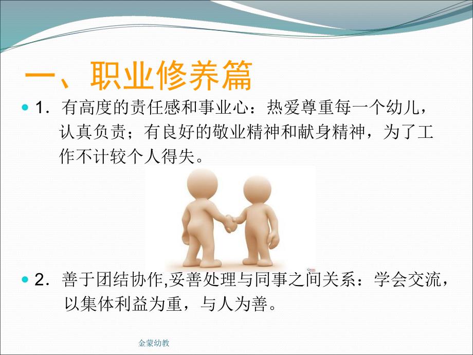 幼儿园课程之幼师礼仪PPT课件幼儿园课程之幼师礼仪.pptx_第3页