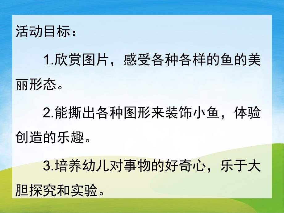 中班科学《各种各样的鱼》PPT课件教案PPT课件.ppt_第2页