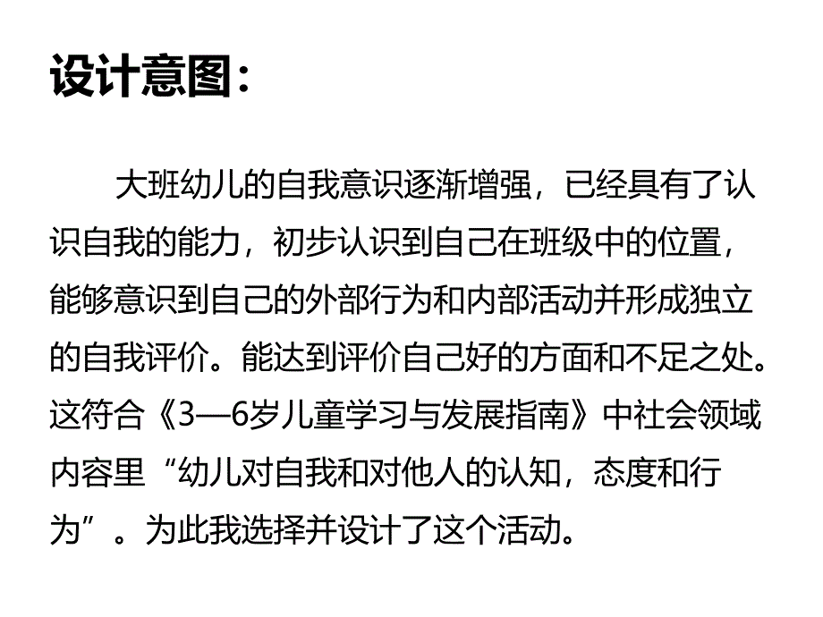 我喜欢我自己PPT课件教案图片大班社会领域《我喜欢我自己》.pptx_第2页