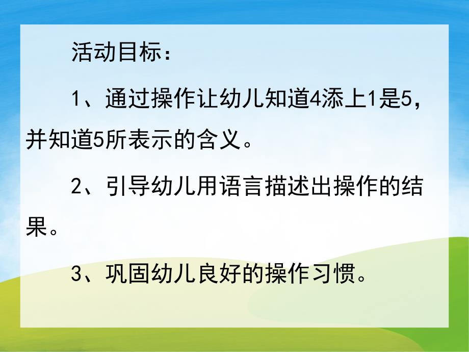 中班数学《认识5》PPT课件教案PPT课件.ppt_第2页