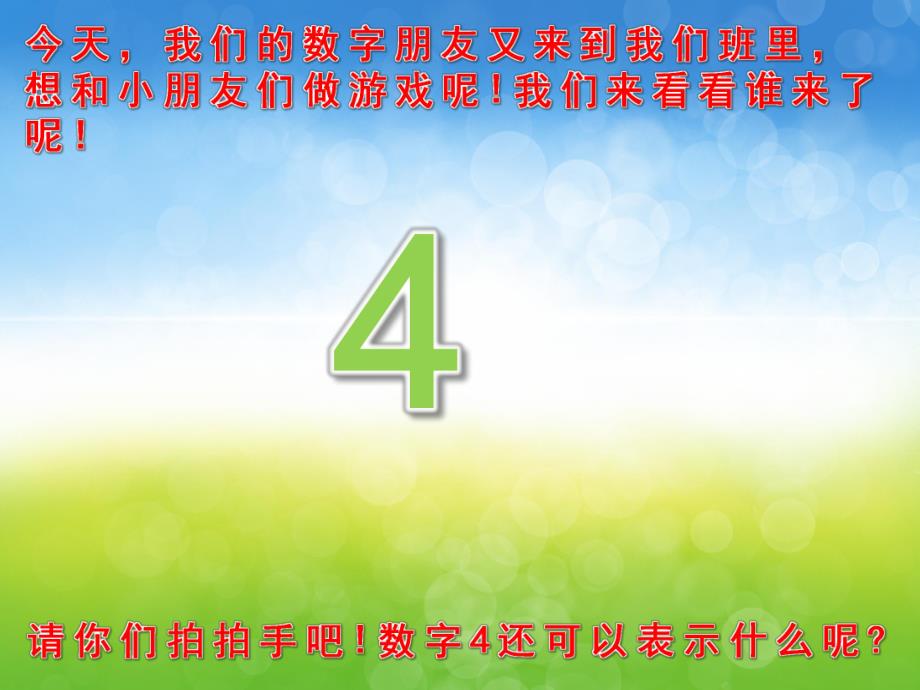 中班数学《认识5》PPT课件教案PPT课件.ppt_第3页