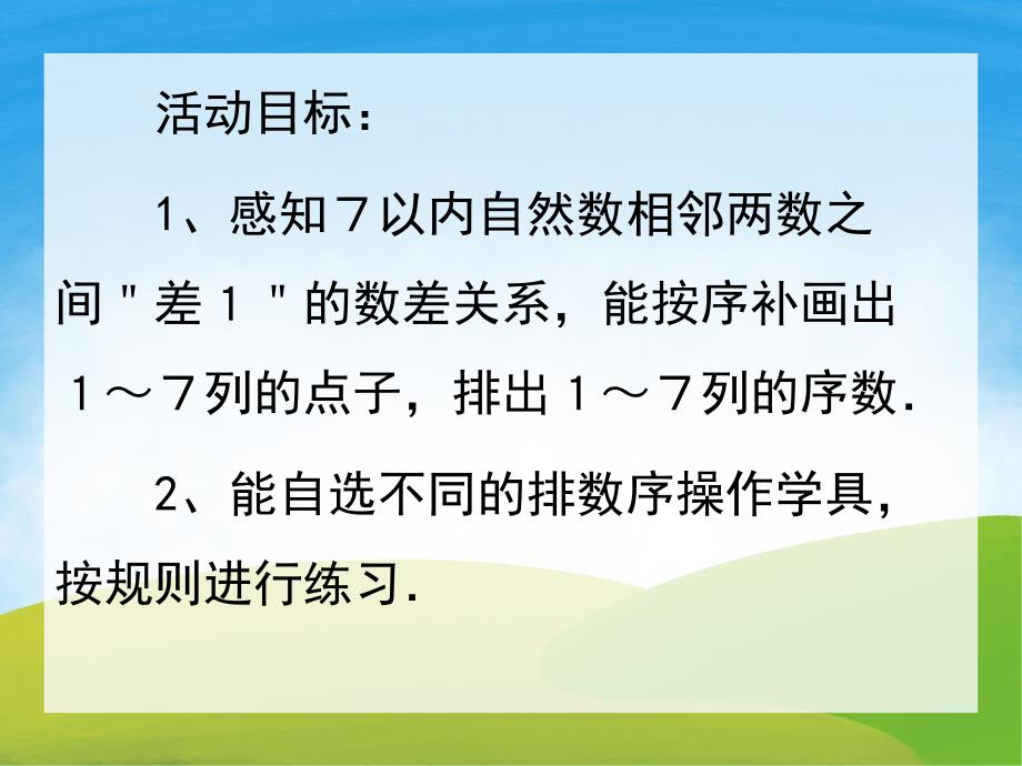 中班数学《接下去是几》PPT课件教案PPT课件.ppt_第2页