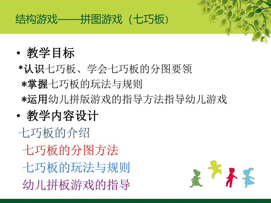 幼儿园结构游戏七巧板PPT课件结构游戏---七巧板.pptx_第3页