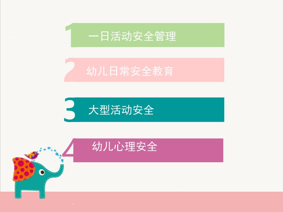 幼儿园保教人员一日活动安全管理PPT课件幼儿园保教人员一日活动安全管理.pptx_第2页