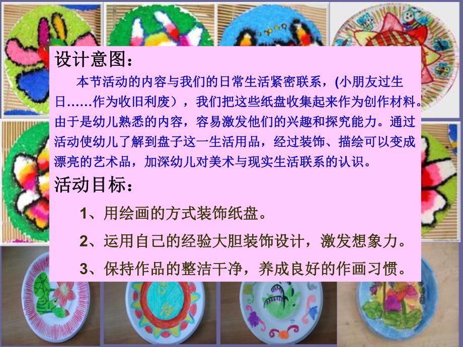 中班美术活动《漂亮的纸盘画》PPT课件中班美术活动《漂亮的纸盘画》PPT课件.ppt_第2页