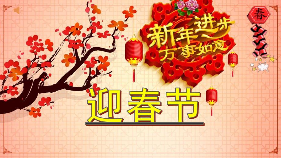 幼儿园介绍春节PPT课件幼儿园介绍春节PPT课件.pptx_第1页